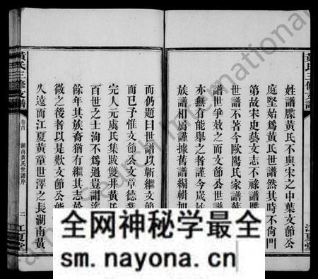 湖南黄氏族谱-黄氏三修支谱 [4卷,首1卷].pdf电子版预览图4
