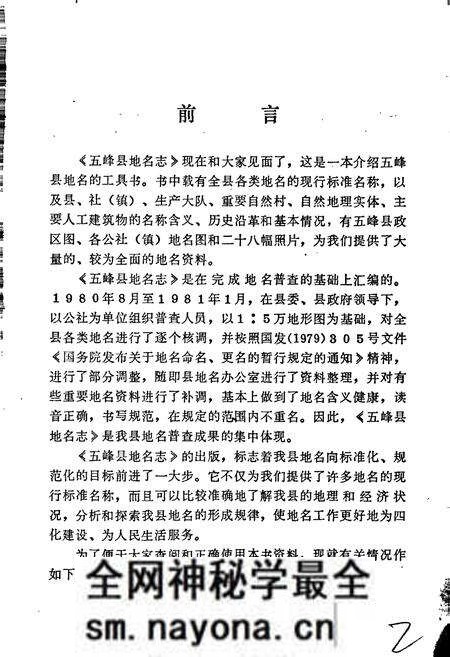 《湖北省五峰县地名志》.pdf电子版_湖北省志预览图2 《湖北省五峰县地名志》.pdf电子版_湖北省志预览图2