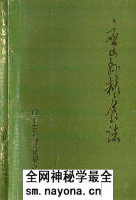 《《应山县粮食志(1921-1985)》》.pdf电子版_湖北省志预览图 《《应山县粮食志(1921-1985)》》.pdf电子版_湖北省志预览图