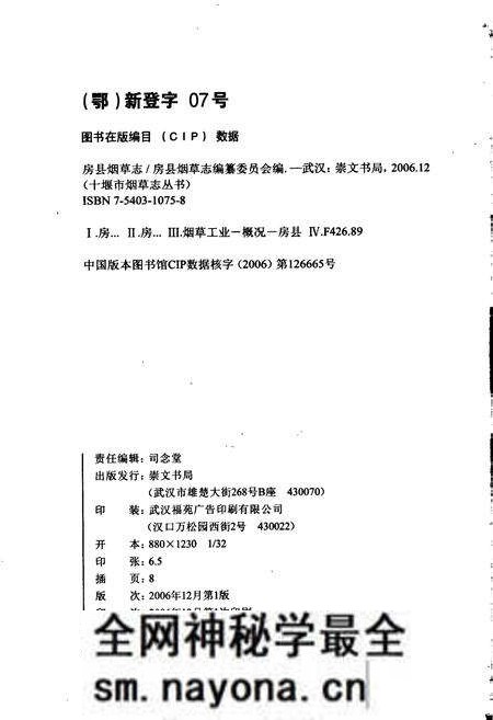 《房县烟草志》.pdf电子版_湖北省志预览图2 《房县烟草志》.pdf电子版_湖北省志预览图2