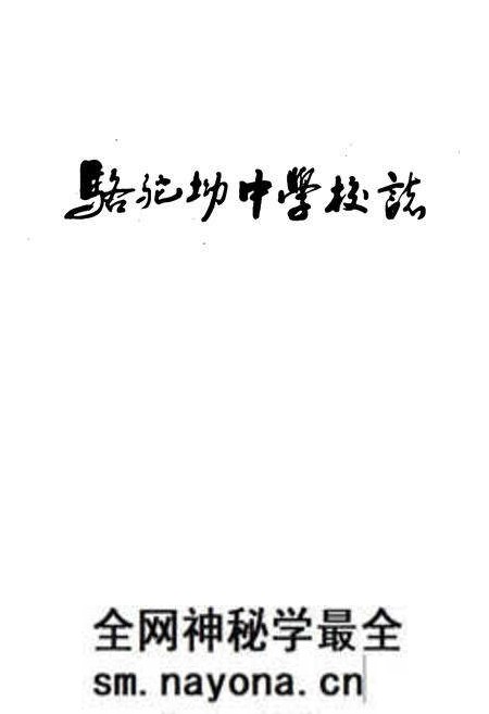 《骆驼坳中学校志(1958-1999)》.pdf电子版_湖北省志预览图1 《骆驼坳中学校志(1958-1999)》.pdf电子版_湖北省志预览图1