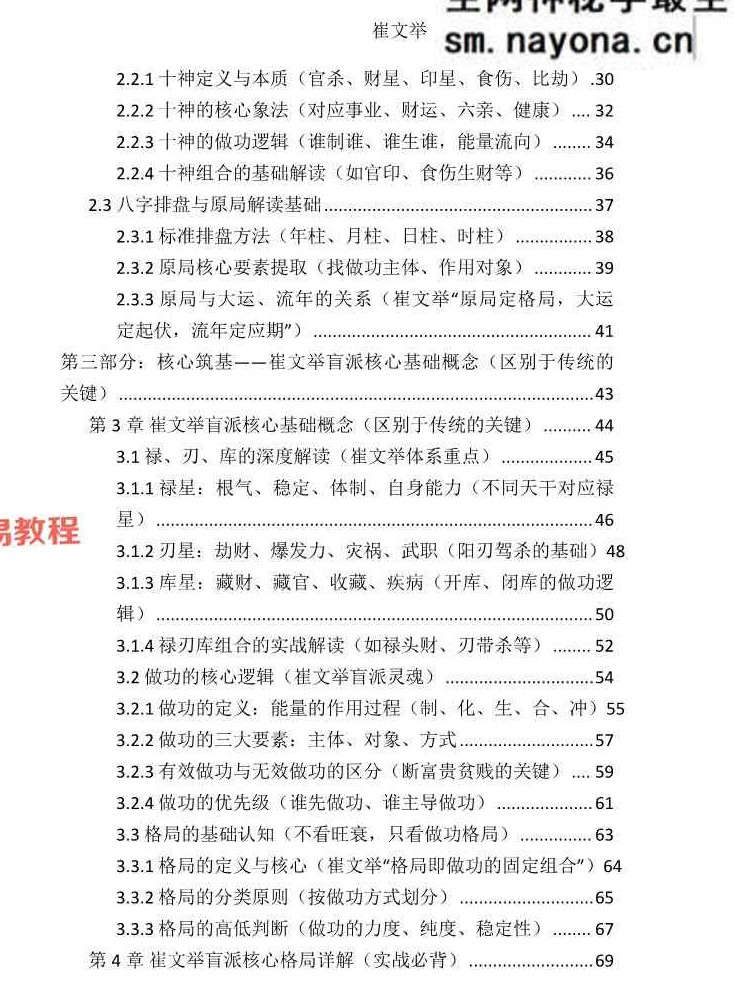 《崔文举盲派八字命理核心断法精髓-格局+做功+象法+应期》.pdf 275页