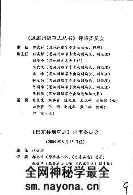 《巴东县烟草志》.pdf电子版_湖北省志预览图3