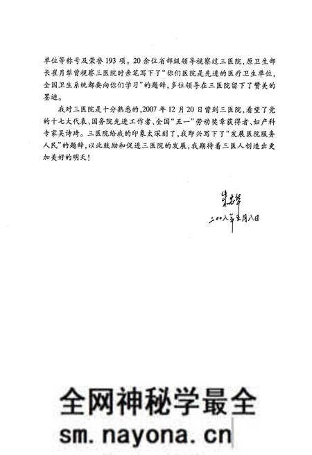 《荆州三医志(1928-2008)》.pdf电子版_湖北省志预览图4 《荆州三医志(1928-2008)》.pdf电子版_湖北省志预览图4