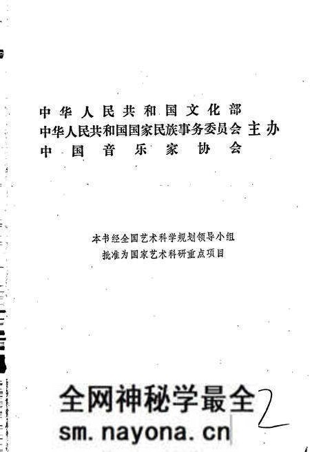 《中国曲艺音乐集成湖北卷 上卷》.pdf电子版_湖北省志预览图2 《中国曲艺音乐集成湖北卷 上卷》.pdf电子版_湖北省志预览图2