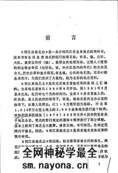 《湖北省枝江县地名志》.pdf电子版_湖北省志预览图2 《湖北省枝江县地名志》.pdf电子版_湖北省志预览图2