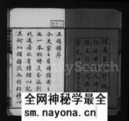 湖南谭氏族谱-谭氏族谱 [8卷].pdf电子版预览图4