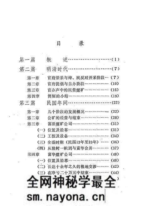 《湖北黄石煤矿小志》.pdf电子版_湖北省志预览图3 《湖北黄石煤矿小志》.pdf电子版_湖北省志预览图3