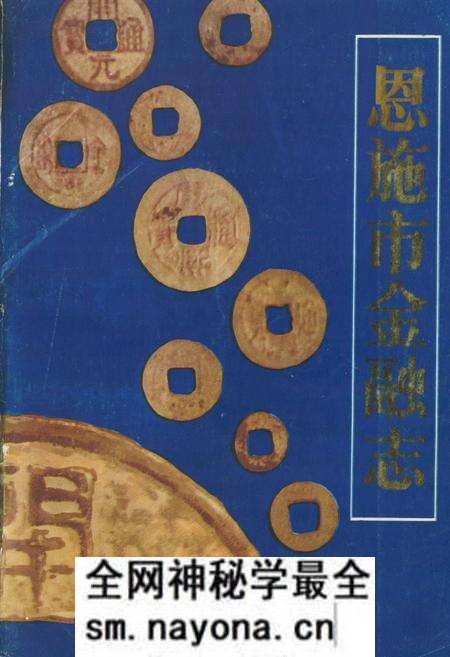 《《恩施市金融志》》.pdf电子版_湖北省志预览图 《《恩施市金融志》》.pdf电子版_湖北省志预览图