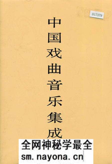 《中国戏曲音乐集成湖北卷 下册》.pdf电子版_湖北省志预览图 《中国戏曲音乐集成湖北卷 下册》.pdf电子版_湖北省志预览图