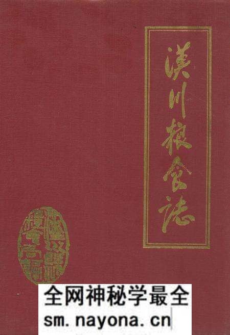 《汉川粮食志》.pdf电子版_湖北省志预览图 《汉川粮食志》.pdf电子版_湖北省志预览图