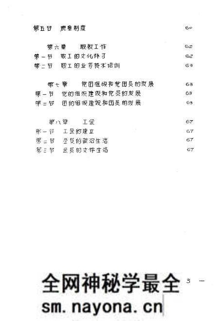 《《建四副食品商店店志》》.pdf电子版_湖北省志预览图3