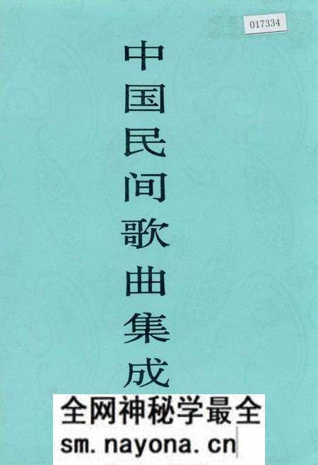 《中国民间歌曲集成 湖北卷·下卷》.pdf电子版_湖北省志预览图 《中国民间歌曲集成 湖北卷·下卷》.pdf电子版_湖北省志预览图