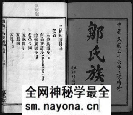 湖南邹氏族谱-邹氏族谱 [7卷,首1卷].pdf电子版预览图1