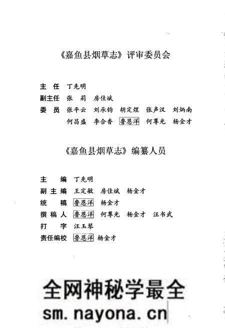 《嘉鱼县烟草志》.pdf电子版_湖北省志预览图5