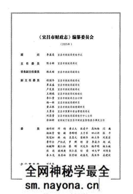《宜昌市财政志(1979~2005年)》.pdf电子版_湖北省志预览图2 《宜昌市财政志(1979~2005年)》.pdf电子版_湖北省志预览图2