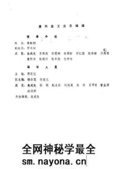 《《黄冈县工业志》》.pdf电子版_湖北省志预览图2 《《黄冈县工业志》》.pdf电子版_湖北省志预览图2