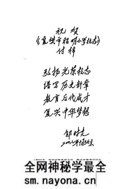 《《襄樊市昭明小学校校志(1903-2008)》》.pdf电子版_湖北省志预览图3 《《襄樊市昭明小学校校志(1903-2008)》》.pdf电子版_湖北省志预览图3