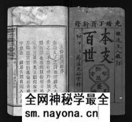 湖南彭氏族谱-碧江彭氏族谱 [8卷].pdf电子版预览图2