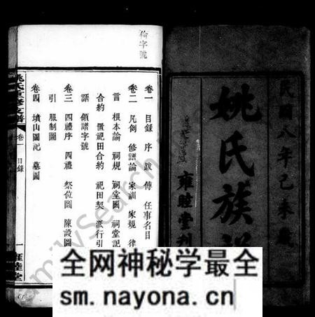 湖南姚氏族谱-姚氏族谱 [10卷].pdf电子版预览图3