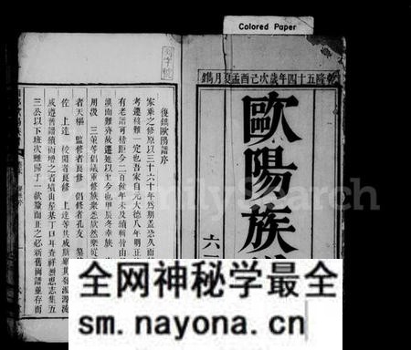 湖南欧阳氏族谱-欧阳族谱 [4卷,首末各1卷].pdf电子版预览图3