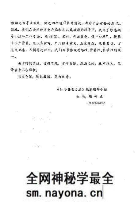 《《红安县电力志》》.pdf电子版_湖北省志预览图4 《《红安县电力志》》.pdf电子版_湖北省志预览图4