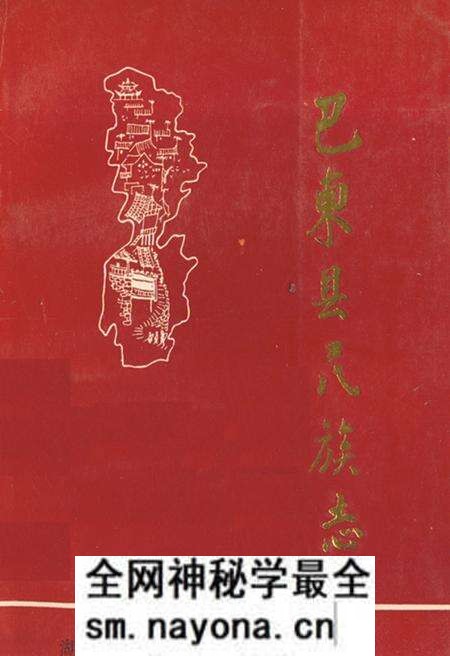 《巴东县民族志》.pdf电子版_湖北省志预览图 《巴东县民族志》.pdf电子版_湖北省志预览图
