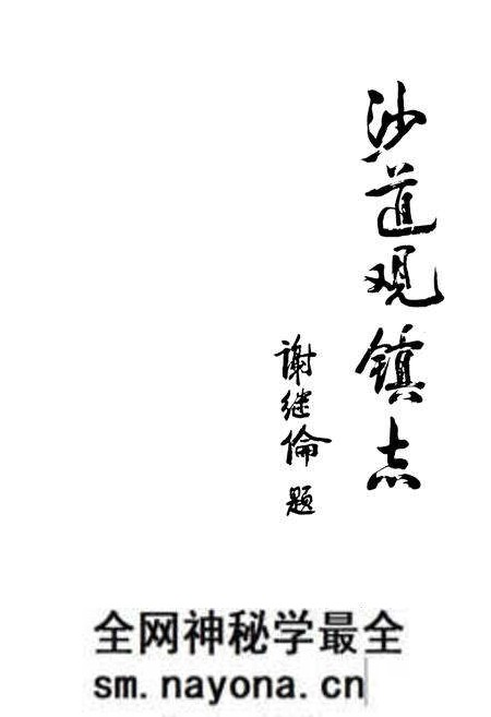 《《沙道观镇志》》.pdf电子版_湖北省志预览图4