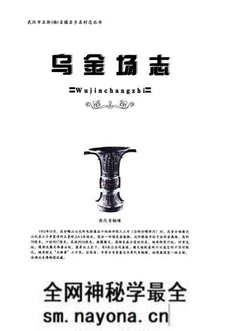 《《乌金场志》》.pdf电子版_湖北省志预览图1
