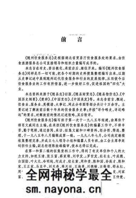 《随州饮食服务志》.pdf电子版_湖北省志预览图2