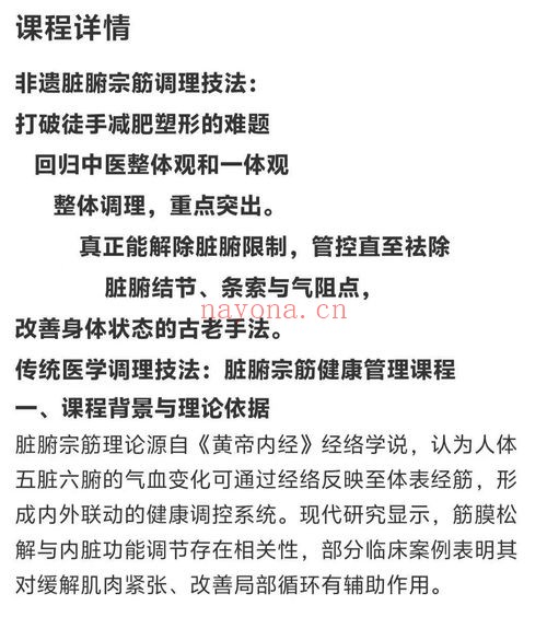 寻道网非遗脏腑宗筋调理线上直播6集视频 脏腑调理