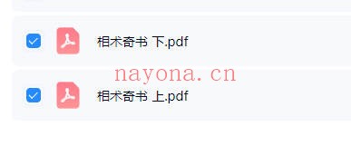 决断终身相术奇书电子版2册180页PDF 相术教程