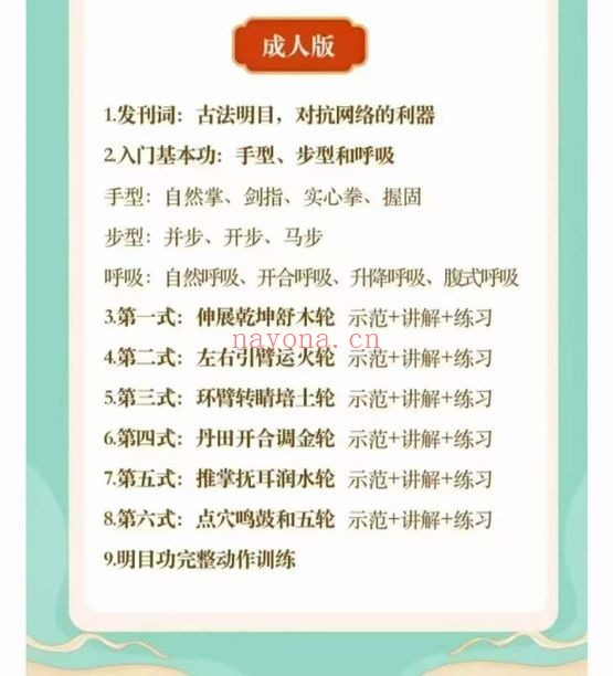 千年古法明目功青少版成人版18集视频 明目功法