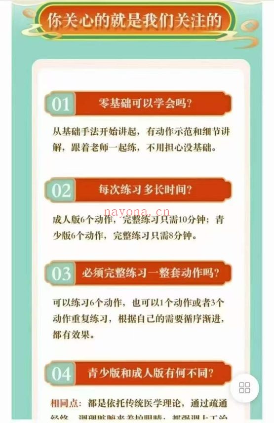 千年古法明目功青少版成人版18集视频 明目功法