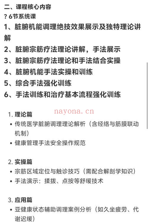 寻道网非遗脏腑宗筋调理线上直播6集视频 脏腑调理