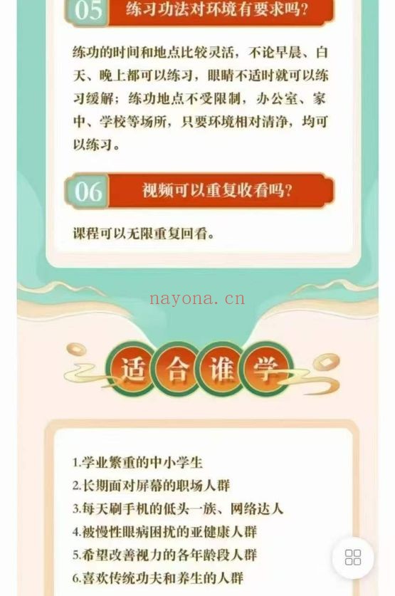 千年古法明目功青少版成人版18集视频 明目功法