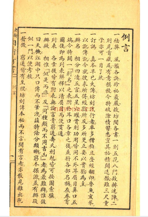 决断终身相术奇书电子版2册180页PDF 相术教程