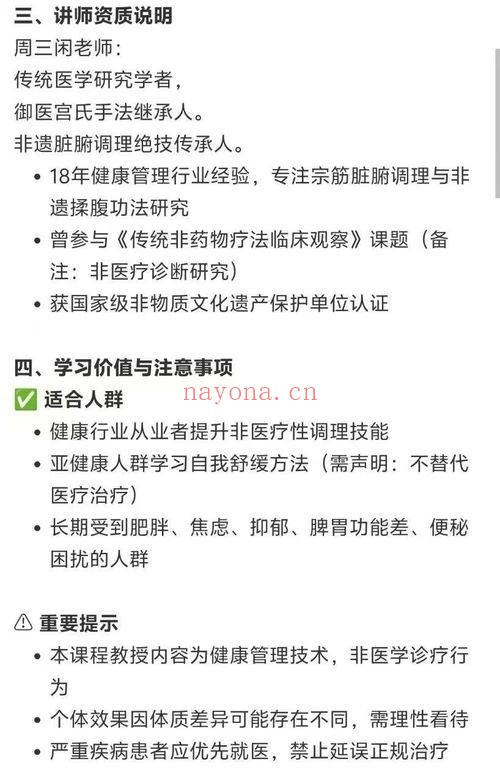 寻道网非遗脏腑宗筋调理线上直播6集视频 脏腑调理