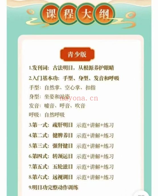 千年古法明目功青少版成人版18集视频 明目功法
