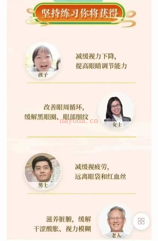 千年古法明目功青少版成人版18集视频 明目功法