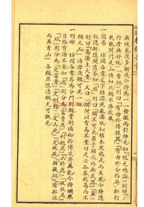 决断终身相术奇书电子版2册180页PDF 相术教程