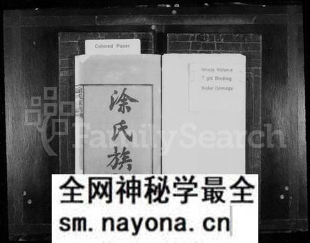 湖南涂氏族谱-涂氏族谱 [7卷,首5卷].pdf电子版预览图2