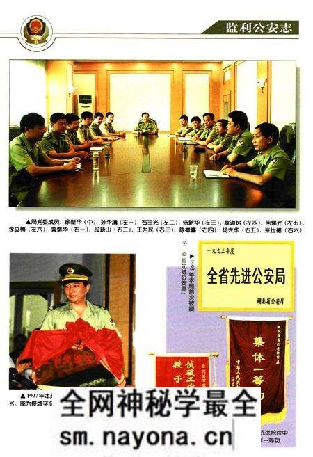 《监利公安志》.pdf电子版_湖北省志预览图3