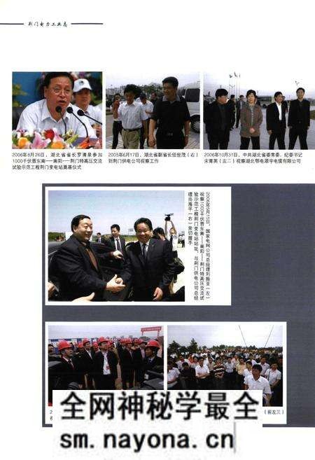 《荆门电力工业志(1922~2007)》.pdf电子版_湖北省志预览图5