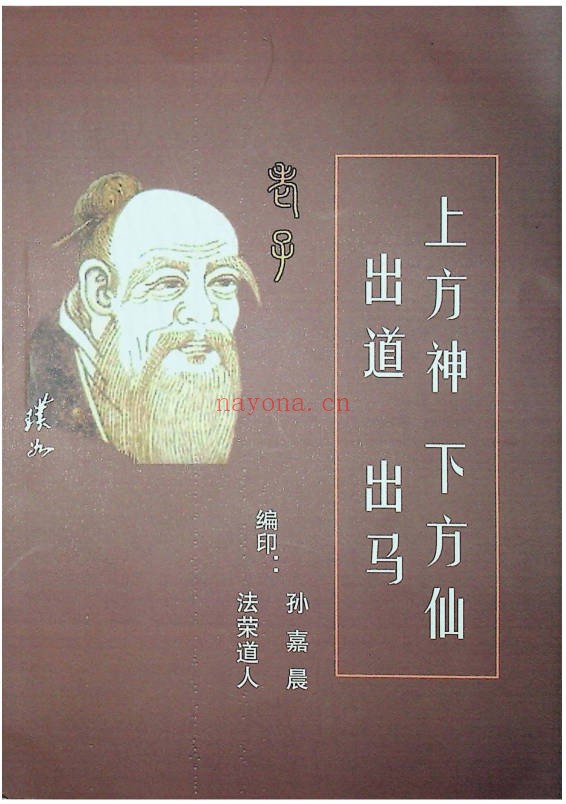 上方神出道下方仙出马224页PDF 出马仙文化
