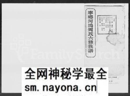 湖南周氏族谱-宁乡河坞周氏六修族谱 [16卷, 首1卷].pdf电子版预览图
