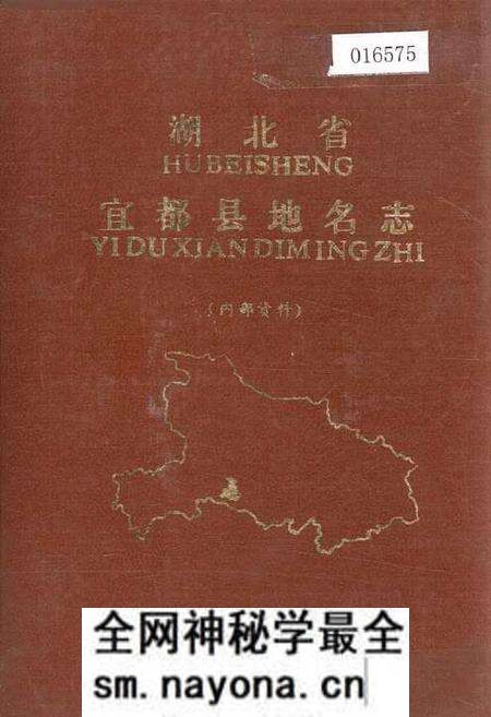 《湖北省宜都县地名志》.pdf电子版_湖北省志预览图 《湖北省宜都县地名志》.pdf电子版_湖北省志预览图