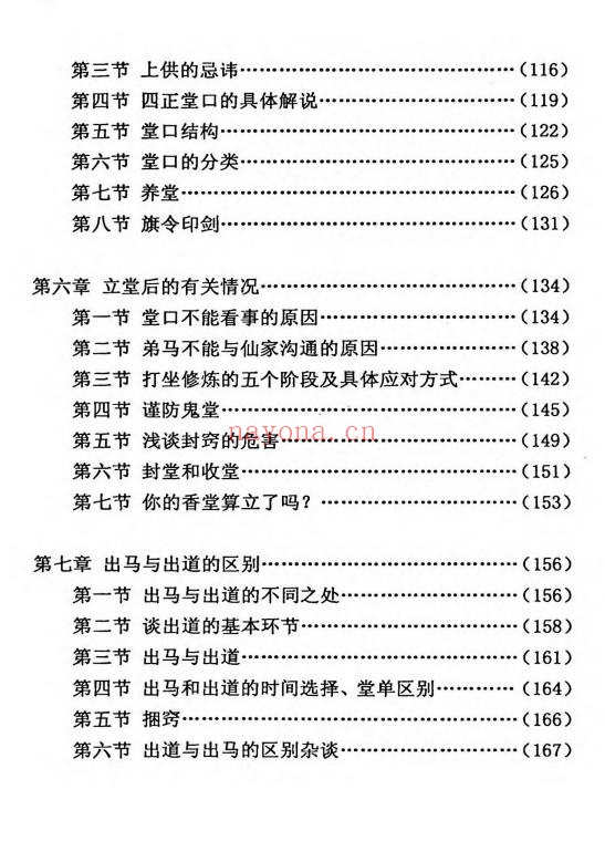 上方神出道下方仙出马224页PDF 出马仙文化