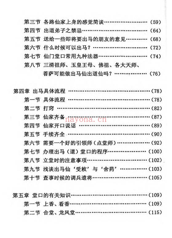 上方神出道下方仙出马224页PDF 出马仙文化