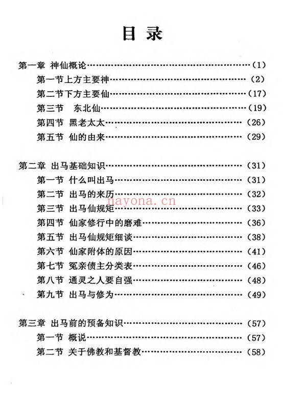 上方神出道下方仙出马224页PDF 出马仙文化
